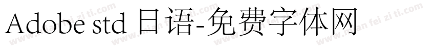 Adobe std 日语字体转换
